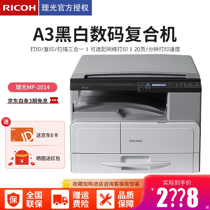 理光（Ricoh）MP2014 A3黑白激光打印机多功能一体机大型办公商用数码复合机复印机A4 理光MP2014复印机 （打印 复印 扫描）