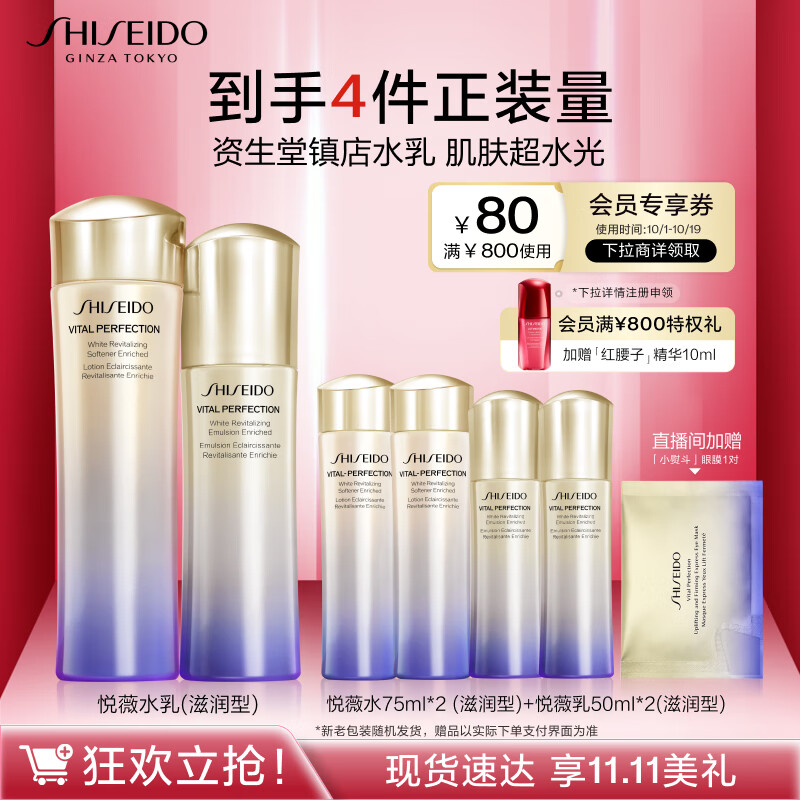 Shiseido 资生堂 悦薇珀翡紧颜亮肤水乳套装（2套正装量+眼膜*2对）