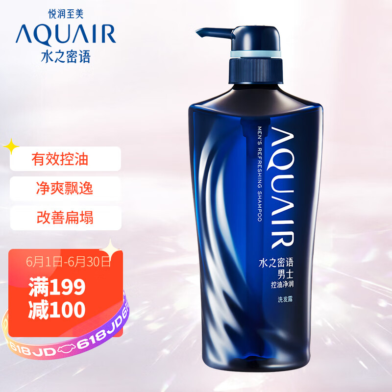 资生堂水之密语aquair男士洗发露600ml2件