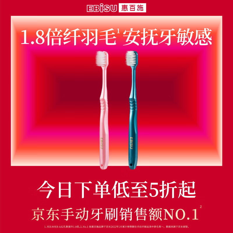 EBISU 惠百施 纤羽柔护宽头牙刷 2支装