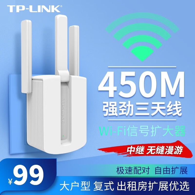 TP-LINK 无线WiFi信号放大器 无线网络信号扩展器 450M中继器桥接路由AP信号穿墙增强器