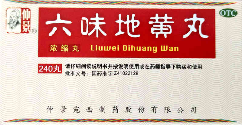 仲景 六味地黄丸 240丸/盒 仲景宛西制药 用于肾阴亏损 头晕耳鸣 腰膝