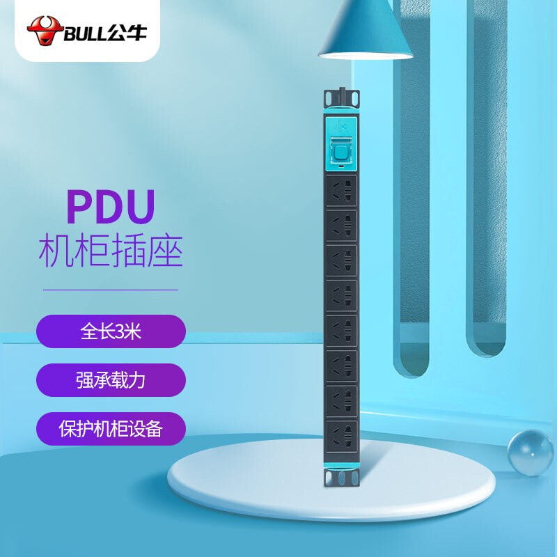 公牛（BULL） PDU机柜插座/插排/排插/ 10A【八位总控 全长3米】1080