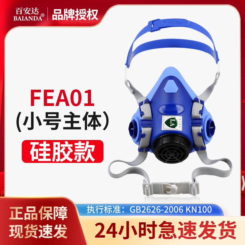 百安达防尘口罩防毒面具主体 硅胶防护面具 FEA02中号小号FEA01 小号主体FEA01（不含过滤棉）