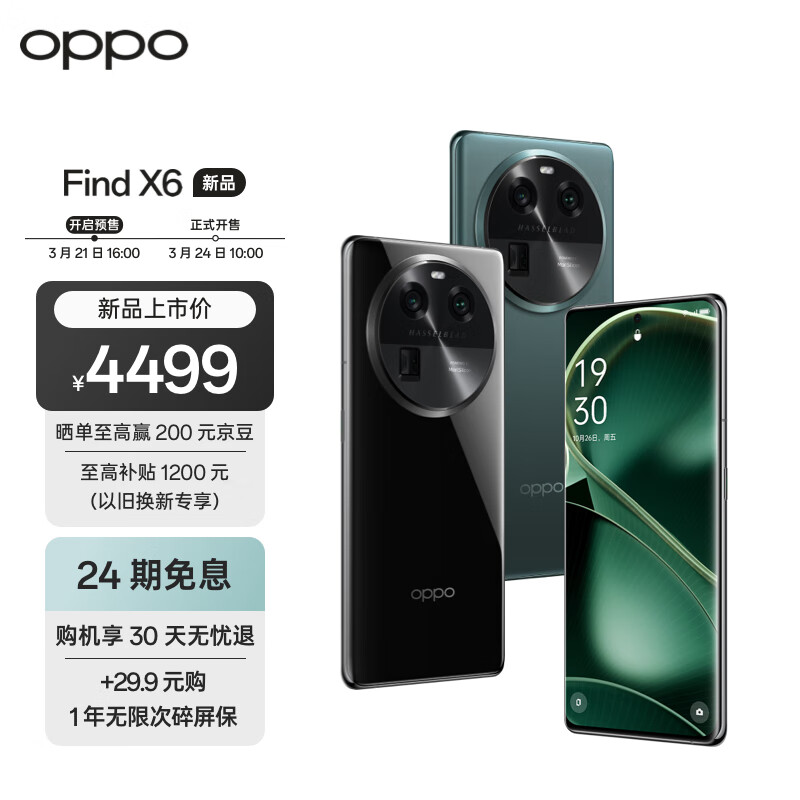 OPPO Find X6 5G智能手机 12GB+256GB ￥4499秒杀 另有Find X6 Pro版￥5999