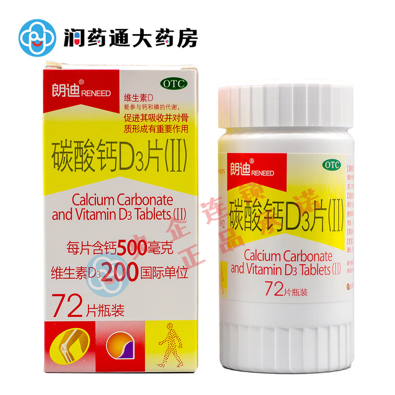 朗迪 碳酸钙d3片(Ⅱ) 72片/瓶 北京振东制药 用于孕妇 儿童 更年期