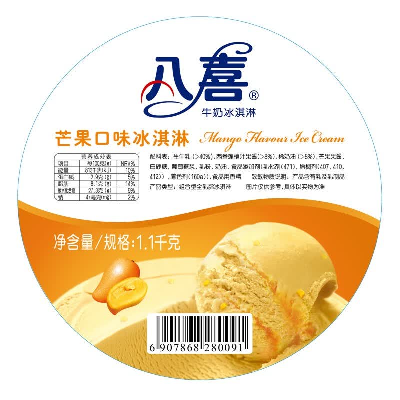 八喜冰淇淋芒果口味1100g1桶家庭装桶装量贩装3件