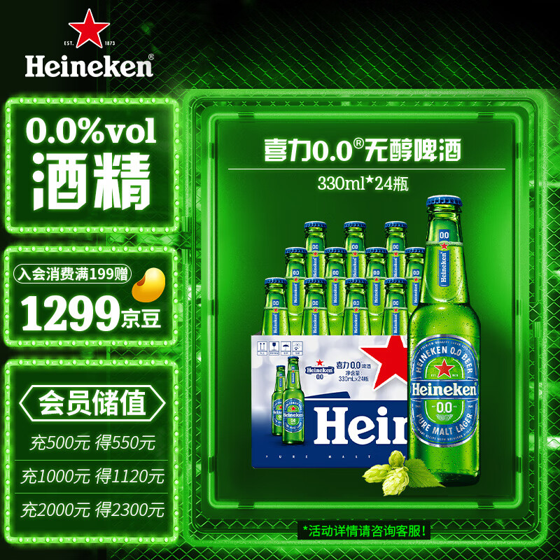 最畅销的无酒精啤酒之一！Heineken 喜力 荷兰进口0.0全麦啤酒 330ml*24瓶