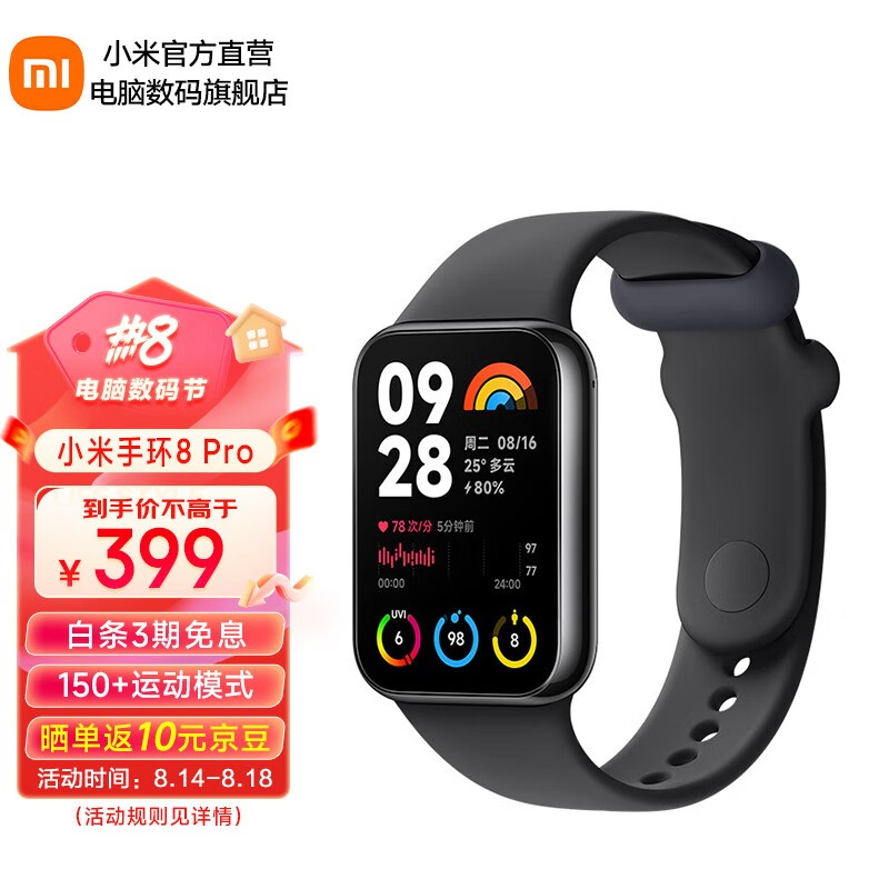 MI 小米 新品智能手环8 Pro