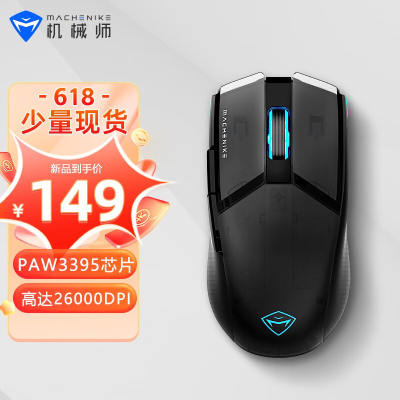 MACHENIKE 机械师 M7PRO旗舰版 双模游戏鼠标 26000 DPI