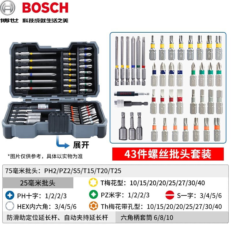 博世（BOSCH）电钻电动螺丝刀螺丝批头套装博士电动起子十字一字梅花内六角套筒螺丝批头套装43件彩虹魔盒