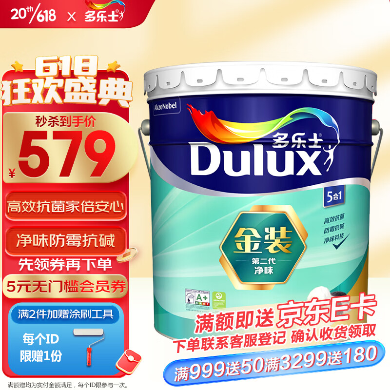多乐士（Dulux） 金装第二代五合一净味内墙乳胶漆 油漆涂料 墙面漆 A8151 单桶面漆18L哑光白-调色联系客服