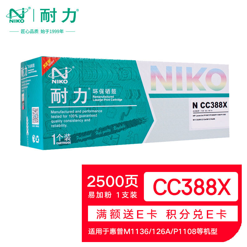 耐力（NIKO）N CC388X大容量易加粉黑色硒鼓(适用惠普 LaserJet 1007/1008/1106/1108/M1136/1213nf/1216nfh)