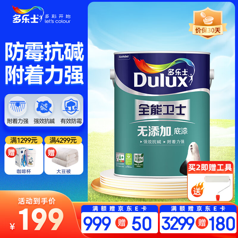 多乐士（Dulux）全能卫士无添加底漆 强效抗碱内墙乳胶漆油漆涂料墙漆 A914-65660 单桶底漆5L哑光白