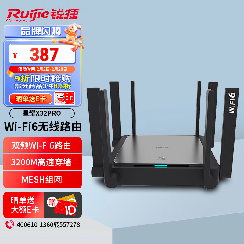 锐捷（Ruijie）无线路由器 千兆 双频WIFI6路由 3200M高速穿墙 mesh组网 星耀X32PRO