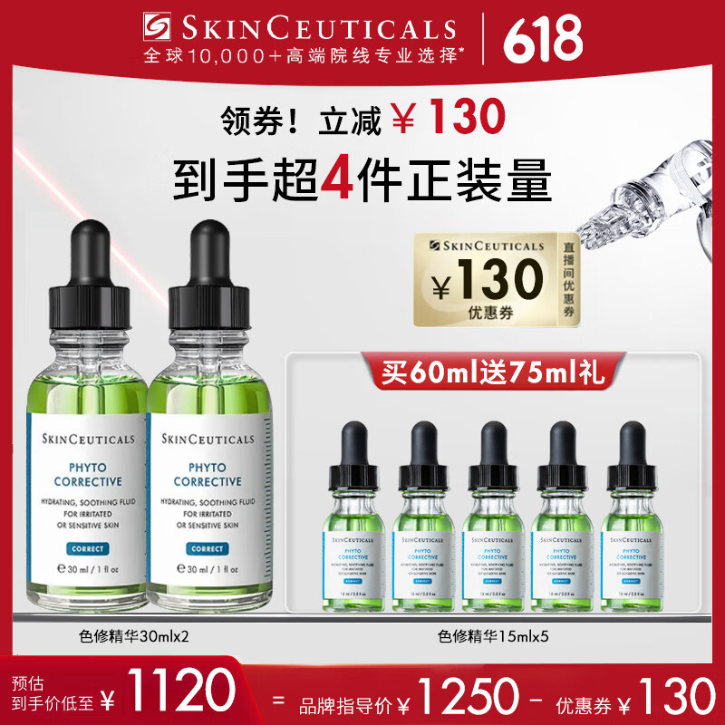 <span>白菜！</span>SKINCEUTICALS 修丽可 植萃亮妍修护精华露 30ml*2瓶+赠75ml 