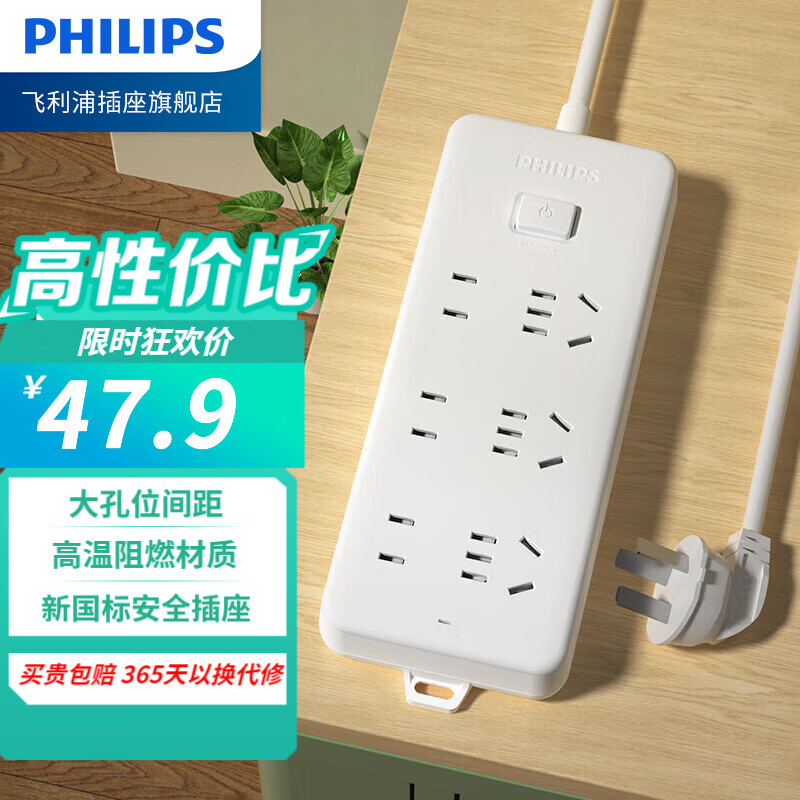 Philips 飞利浦 多功能总控6位排插 3米