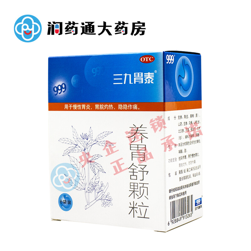 三九胃泰 养胃舒颗粒 10g*6袋/盒 合肥华润神鹿药业 用于慢性胃炎