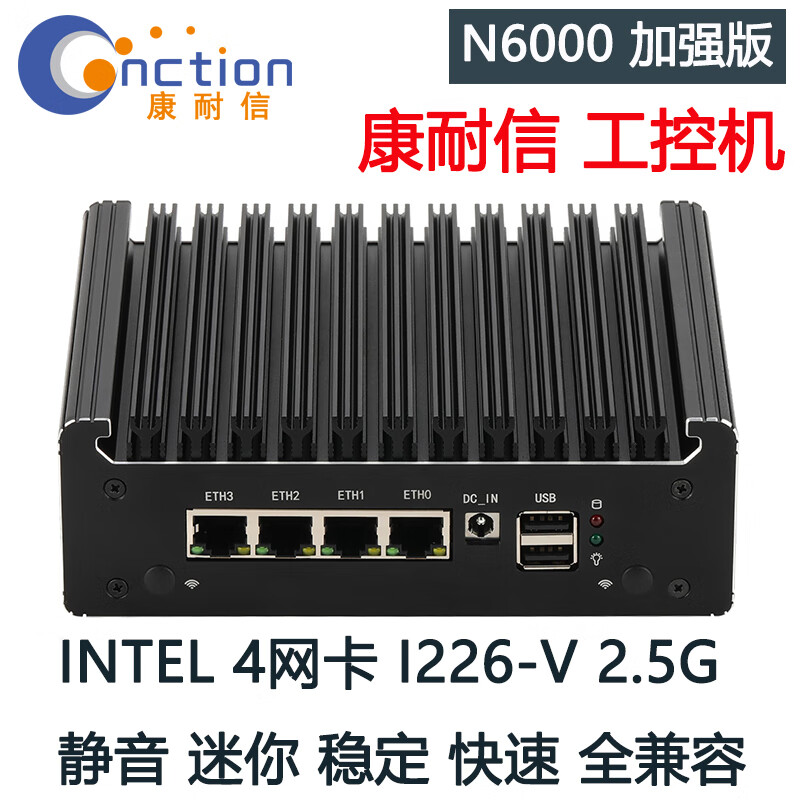 康耐信（cnction）N6000软路由器整机全2.5G4网口I226-V网卡静音无风企业路由器迷你路由器4网口路由器 N6000加强版/014黑色机壳/2.5G网口 无内存/无硬盘/无电源/无软件服
