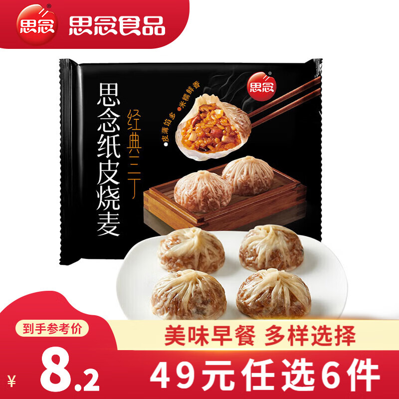 <span>白菜！</span>思念 经典三丁纸皮烧麦 240g*9件