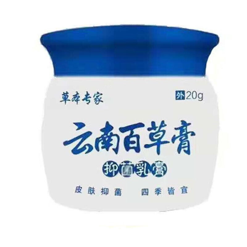 草本专家云南百草膏百草止痒膏云南黄金百草膏皮毒净皮肤瘙痒乳膏七草