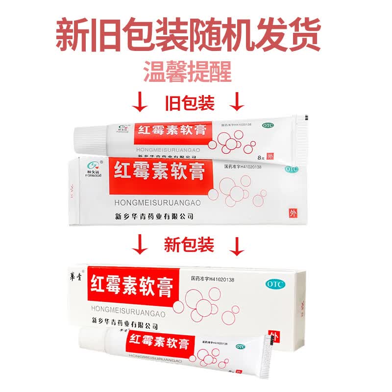 恒久远红霉素软膏8g用于用于程度较轻的烧伤Ⅰ或浅Ⅱ脓疱疮等化脓性