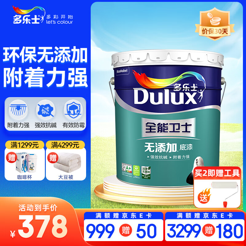 多乐士（Dulux）全能卫士无添加底漆 强效抗碱内墙乳胶漆油漆涂料墙漆 A914-65660 单桶底漆15L哑光白