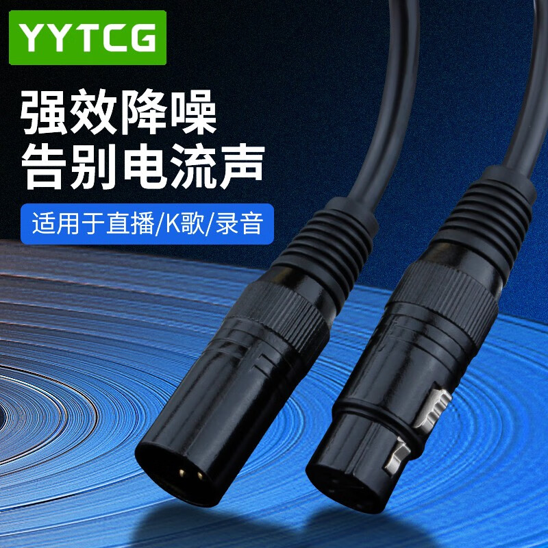 YYTCG 卡农线公对母话筒线声卡麦克风连接线调音台工程抗干扰音频线xlr平衡线CD功放音箱响线 黑色卡农公对母（一根） 3.0米