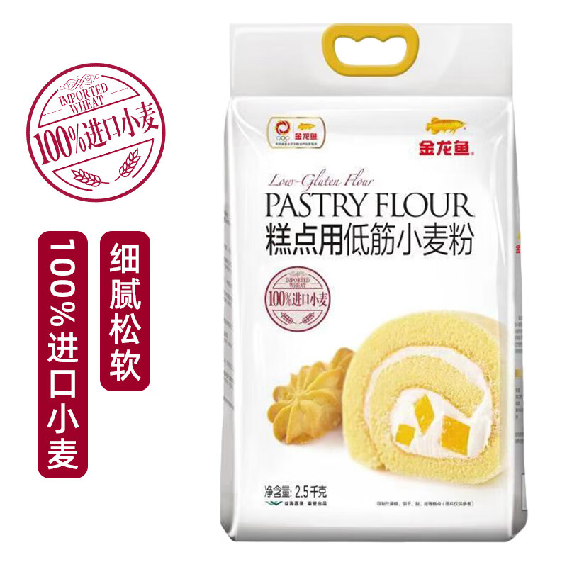 金龙鱼低筋面粉蛋糕粉烘焙原料糕点小麦粉25kg100进口小麦