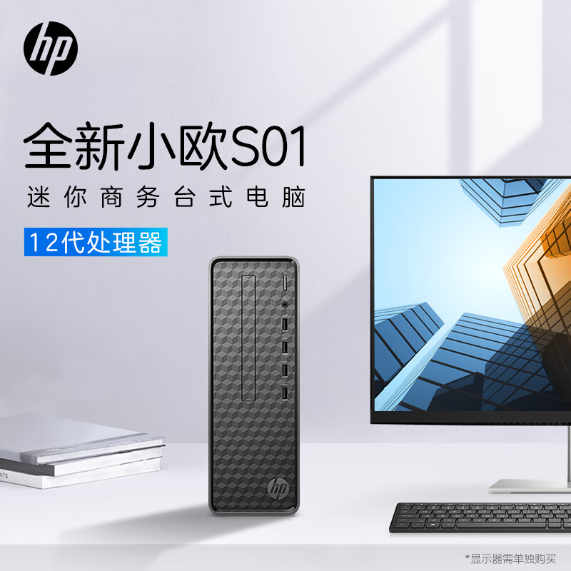 惠普HP小歐S01電腦主機 商務辦公臺式機 (i5-12400 16G 512GSSD WiFi Win11 五年上門)主機
