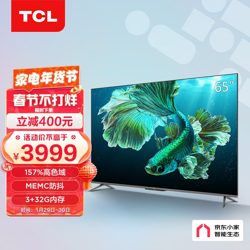 TCL 65T8E-Pro 65英寸4K液晶电视机 多重优惠折后￥3449