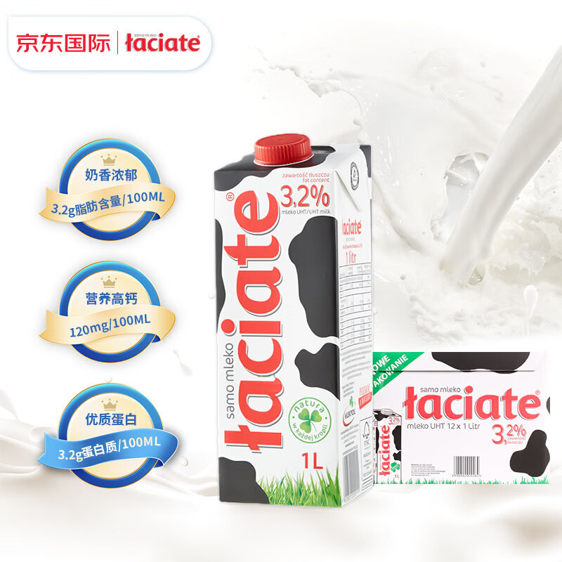 波兰原装进口 Laciate 兰雀 全脂3.2%纯牛奶 1L*12盒