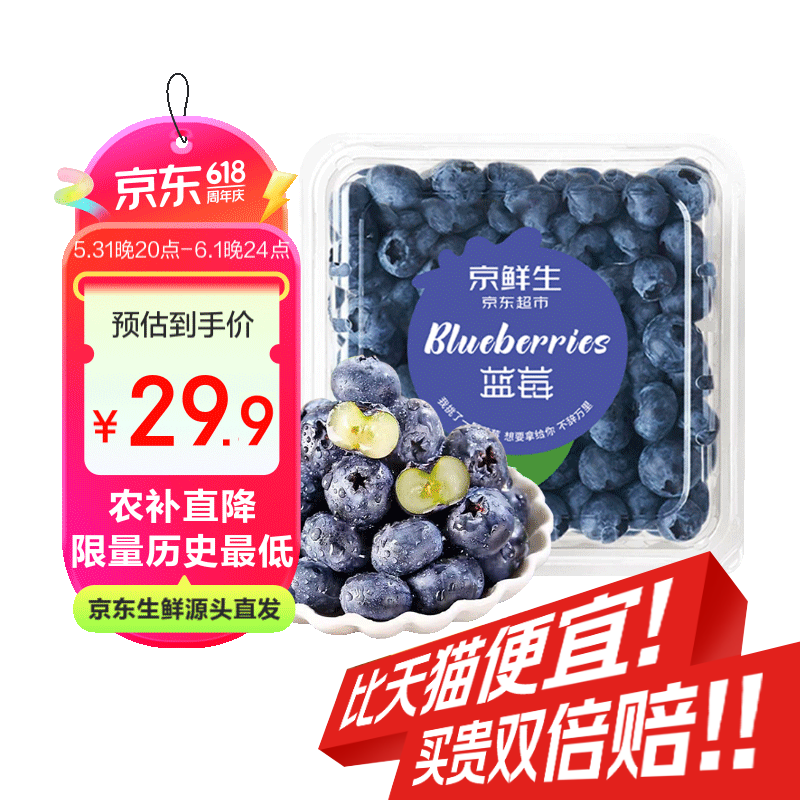 京东自营，京鲜生 云南蓝莓（145mm+）4盒装