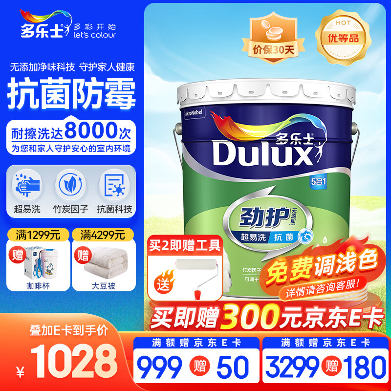 多乐士（Dulux）劲护无添加竹炭超易洗抗菌五合一内墙乳胶漆油漆墙面漆A8141 单桶面漆18L哑光白-调色联系客服