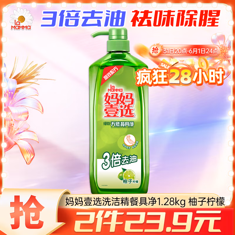 妈妈壹选&nbsp; 1.28kg柚子柠檬&nbsp; 洗洁精 绿色 （计价单位：瓶）