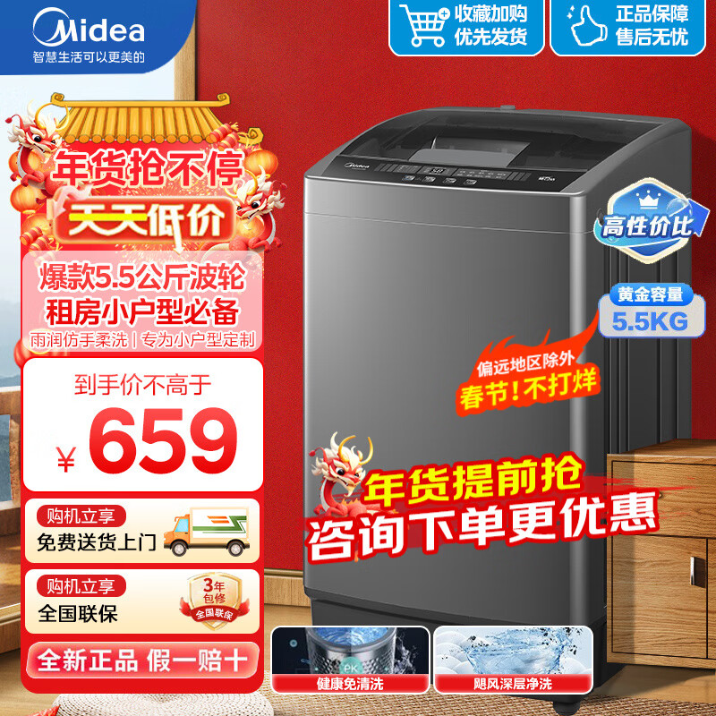 Midea 美的 MB55V33E 波轮洗衣机 5.5公斤