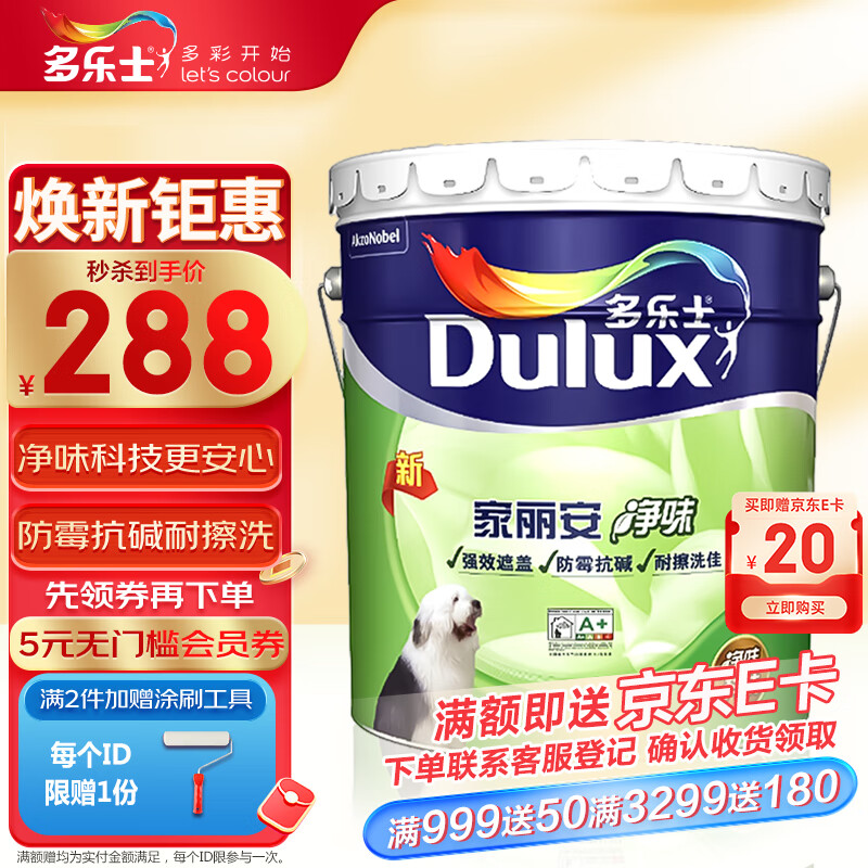 多乐士（Dulux）家丽安净味 内墙乳胶漆 油漆涂料 墙漆 家用墙面漆 A991 单桶面漆18L哑光白-调色联系客服