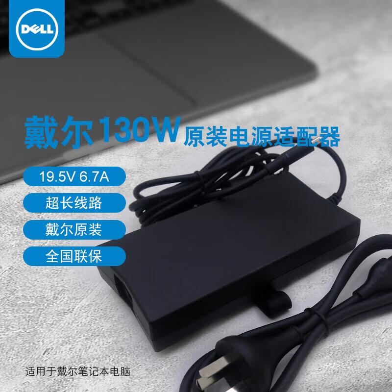 戴尔（DELL）充电器 130W小口 笔记本电脑充电器 inspiron 灵越 7591 7501 7510 原装笔记本电源适配器 inspiron 灵越 7590 7591