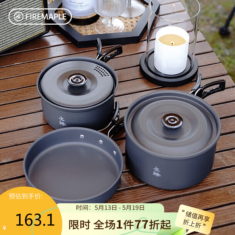  火枫（FIRE-MAPLE）佳宴2野营套锅 户外装备野营营地野餐用品 自驾野外炊具便携 野炊饭锅露营锅具炊具