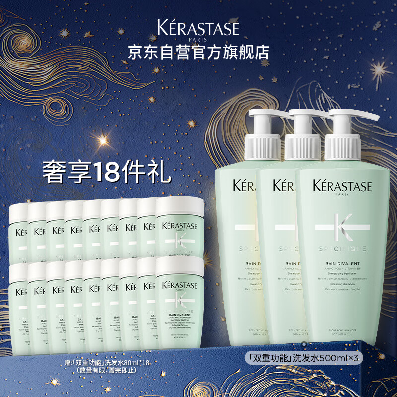 <span>白菜！</span>Kérastase 卡诗 双重功能洗发水 500mL*3瓶（赠同款1.44L）