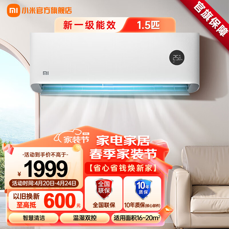 Xiaomi 小米 巨省電系列 新一級能效 1.5匹壁掛式空調(diào) KFR-35GW/N1A1