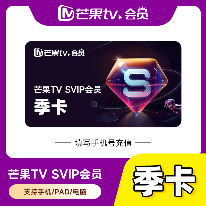 芒果TV-SVIP会员商品图