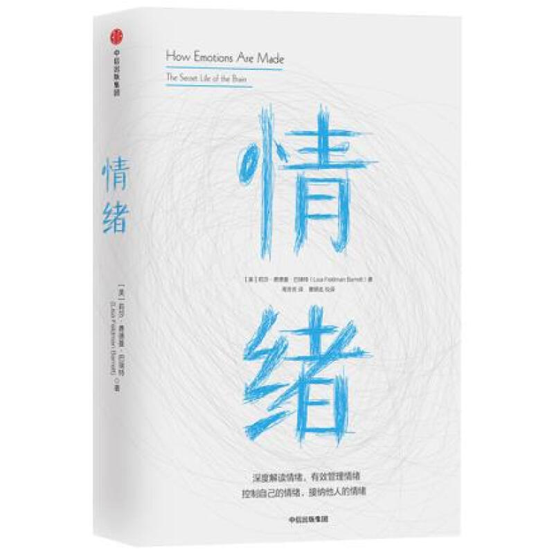 《情绪》