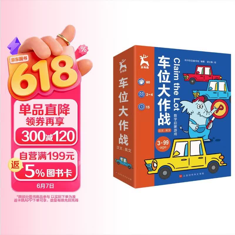 【桌游】车位大作战 卡牌儿童益智玩具亲子早教中英双语逻辑思维专注力训练书6-12岁亲子玩具幼小衔接男女孩生日礼物儿童节礼物