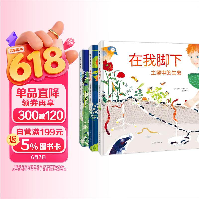 生命三部曲（在我脚下+在我之前+夜幕之下）阿卡狄亚童书馆(中国环境标志 绿色印刷) 