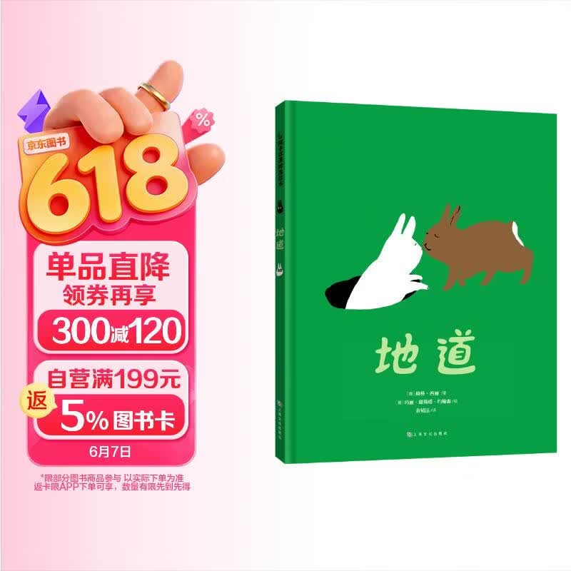 地道 生命教育与成长挪威国家设计金奖获奖儿童绘本3-6岁幼儿园推荐童书早教书睡前故事书