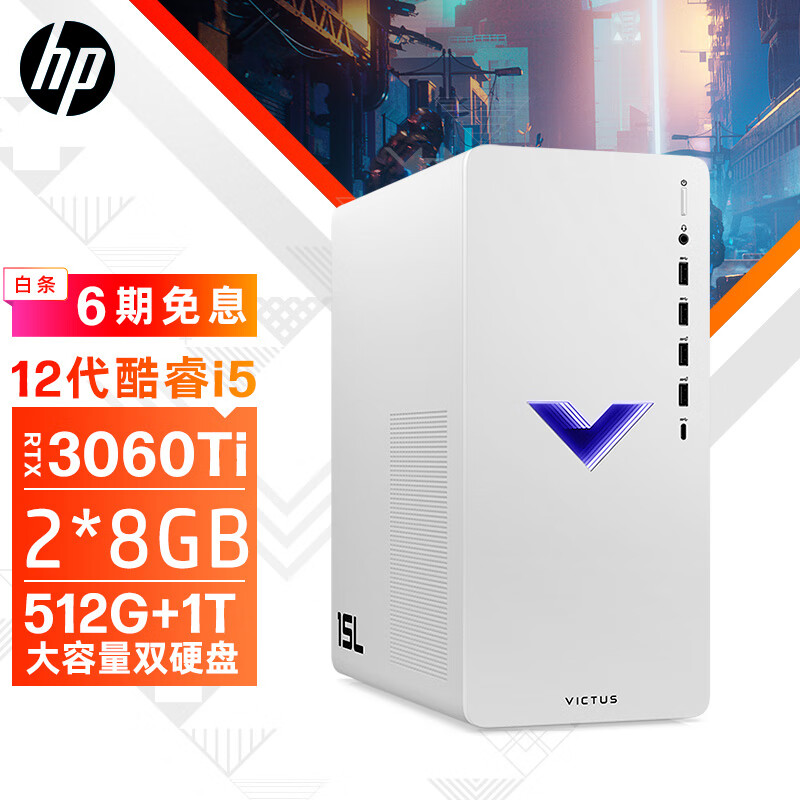 惠普HP 暗影精靈8 臺式電腦 游戲臺式機主機 設計師電腦 12代i5-12400F RTX3060Ti 8G獨顯 16G 512GSSD+1T 白