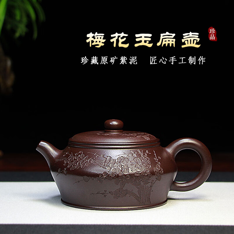 善悦堂宜兴紫砂壶精品手工泡茶壶单壶家用正宗原矿紫泥梅香玉扁壶