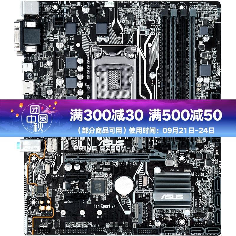 華碩(asus) prime b250m-a lga1151主板ddr4支持i5 7500