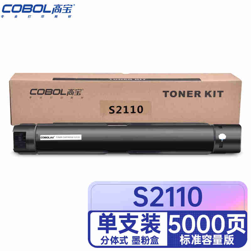 COBOL高宝S2110 墨粉盒 适用FUJI XEROX S2110N/S2110NDA 1支